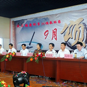 汶上鎮(zhèn)、南站鎮(zhèn)、白石鎮(zhèn)、南旺鎮(zhèn)等鄉(xiāng)鎮(zhèn)隆重舉行慶祝第26個教師節(jié)大會