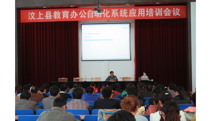 汶上縣教體局召開教育辦公自動化系統(tǒng)應(yīng)用培訓(xùn)會議