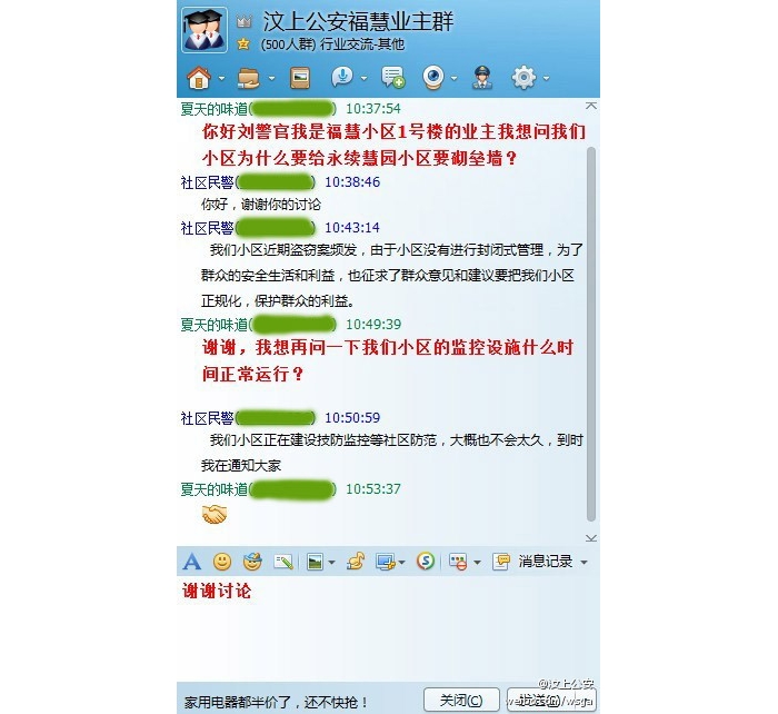 汶上縣公安局創(chuàng)建啟用汶上公安?；坌聟^(qū)業(yè)主QQ群 暢通警民溝通渠道