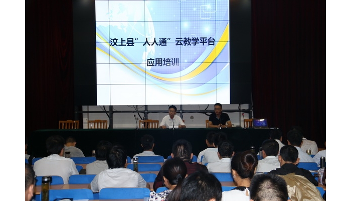 我縣舉辦“人人通”云教學應(yīng)用培訓