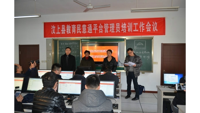 汶上縣教體局召開全縣教體系統(tǒng)民意通平臺管理員培訓(xùn)會(huì)議