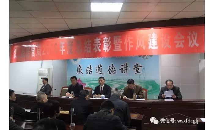 縣房管局傳達貫徹市、縣兩級總結表彰暨干部作風建設大會及縣紀委十四屆二次全體會議精 ...