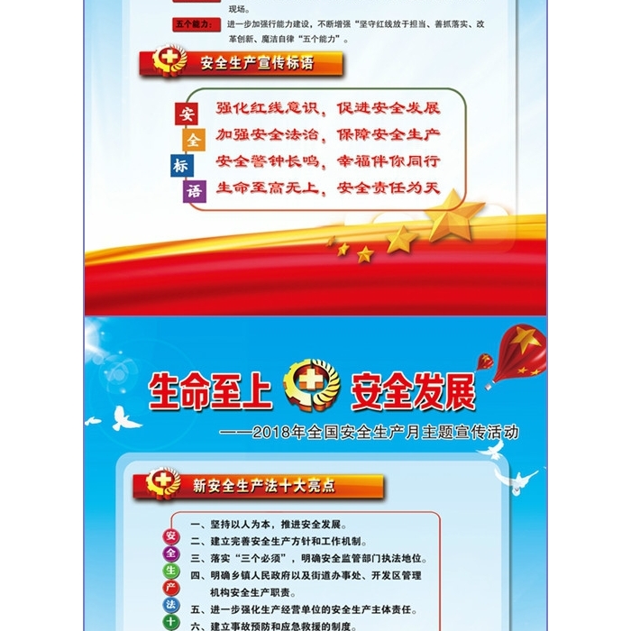 2018年全國“安全生產月”主題活動宣傳手冊