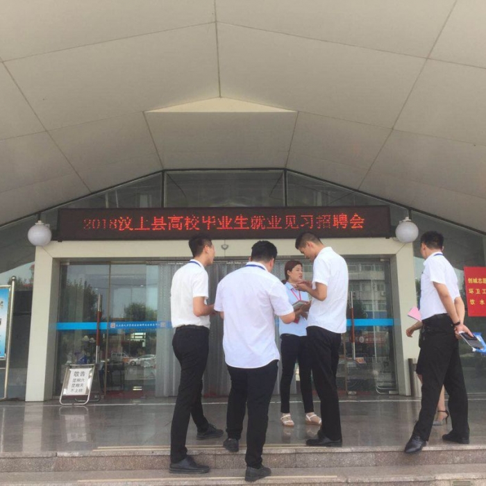 汶上人社局舉辦2018年高校畢業(yè)生就業(yè)見(jiàn)習(xí)招聘會(huì)