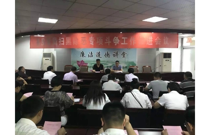 【汶上掃黑除惡】縣房管局組織召開(kāi)掃黑除惡專項(xiàng)斗爭(zhēng)工作推進(jìn)會(huì)議