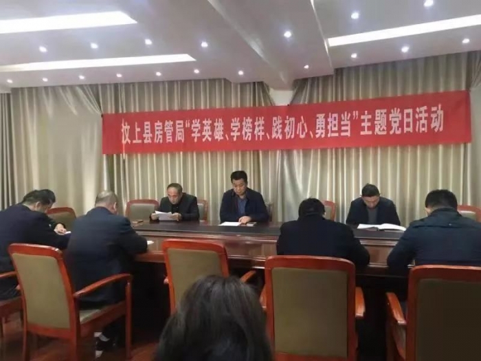 汶上縣人民政府 工作動態(tài) 【汶上主題黨日】縣房管局開展“學(xué)英雄、學(xué)榜樣、踐初心、勇 ...