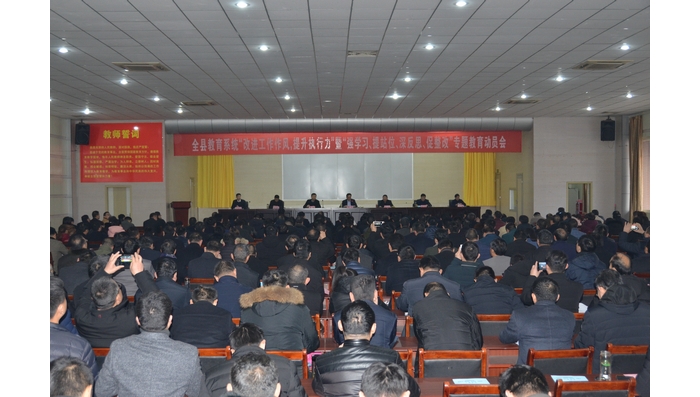 汶上縣人民政府 部門動態(tài) 汶上縣教育系統(tǒng)召開“改進(jìn)工作作風(fēng)，提升執(zhí)行力”暨“強(qiáng)學(xué)習(xí) ...