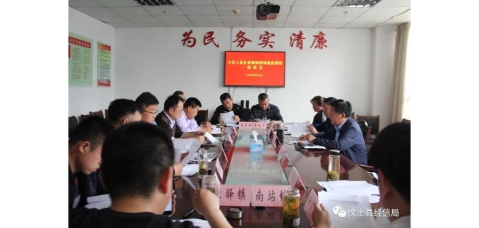 汶上縣人民政府 部門動(dòng)態(tài) 縣工信局召開全縣工業(yè)企業(yè)堆場料場規(guī)范整治動(dòng)員會(huì)
