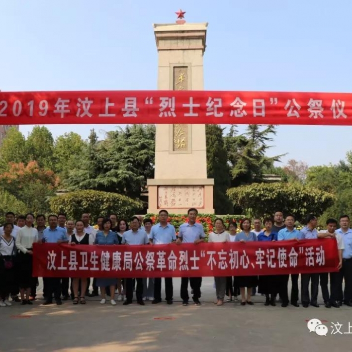 汶上縣人民政府 部門動態(tài) 不忘初心、緬懷烈士 ——汶上縣衛(wèi)生健康局參加“烈士紀念日  ...