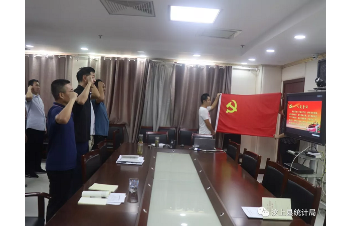 汶上縣人民政府 部門動態(tài) 縣統(tǒng)計局開展“不忘初心再出發(fā)、牢記使命永向前”主題黨日活 ...