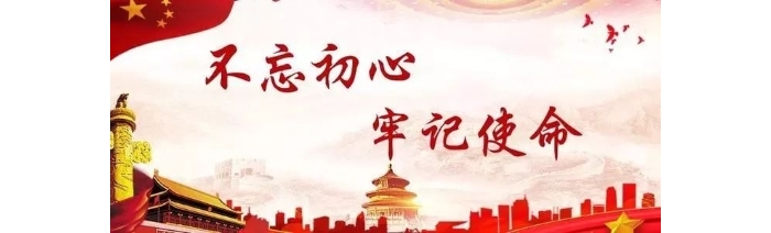 汶上縣人民政府 工作動(dòng)態(tài) 【汶上不忘初心 牢記使命】縣住房保障中心開展“不忘初心、  ...