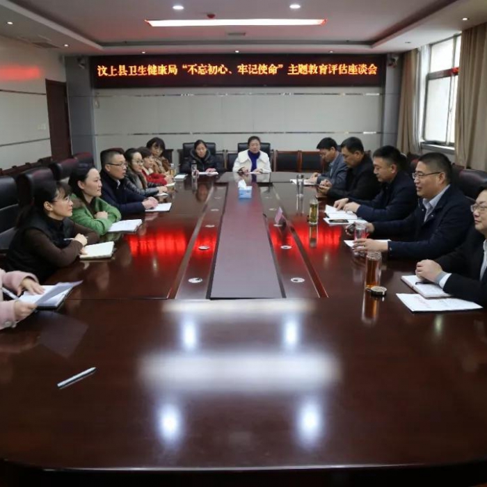 汶上縣人民政府 部門動(dòng)態(tài) 汶上縣衛(wèi)生健康局召開(kāi)“不忘初心、牢記使命”主題教育評(píng)估座 ...