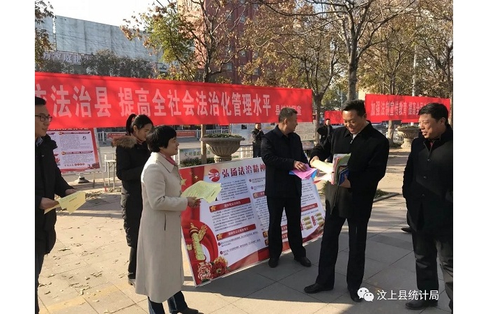 汶上縣人民政府 部門動(dòng)態(tài) 汶上縣統(tǒng)計(jì)局開(kāi)展“弘揚(yáng)法治精神、全面依法治統(tǒng)”宣傳活動(dòng)