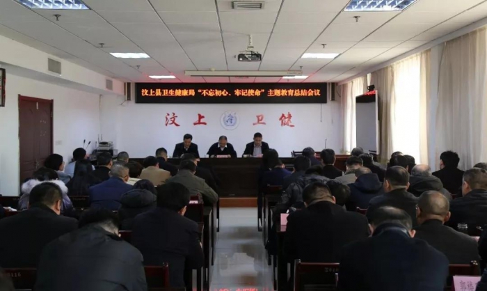 汶上縣人民政府 部門動(dòng)態(tài) 汶上縣衛(wèi)生健康局召開 “不忘初心、牢記使命”主題教育總結(jié)  ...