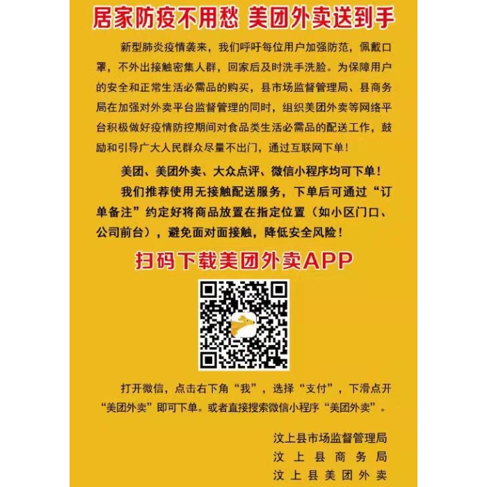 汶上縣人民政府 部門動態(tài) 縣市場監(jiān)管局組織開展“居家防疫不用愁、網(wǎng)上購物送到手”網(wǎng) ...