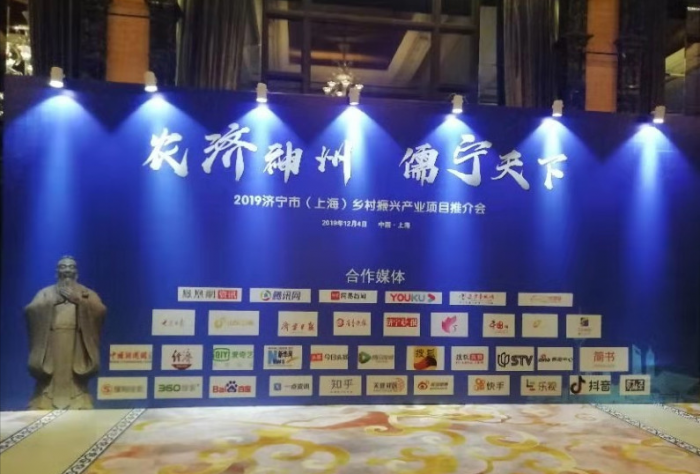 汶上縣參加2019年濟寧市（上海）鄉(xiāng)村振興產(chǎn)業(yè)項目推介會暨“濟寧禮饗”優(yōu)質農產(chǎn)品品鑒 ...