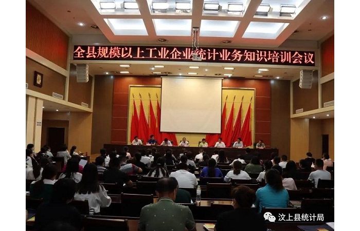 汶上縣統(tǒng)計局召開汶上縣規(guī)模以上工業(yè)企業(yè)統(tǒng)計業(yè)務(wù)知識培訓會