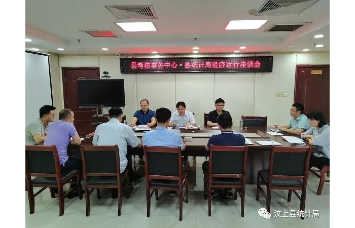 縣考核事務中心到縣統計局交流座談汶上縣經濟運行情況