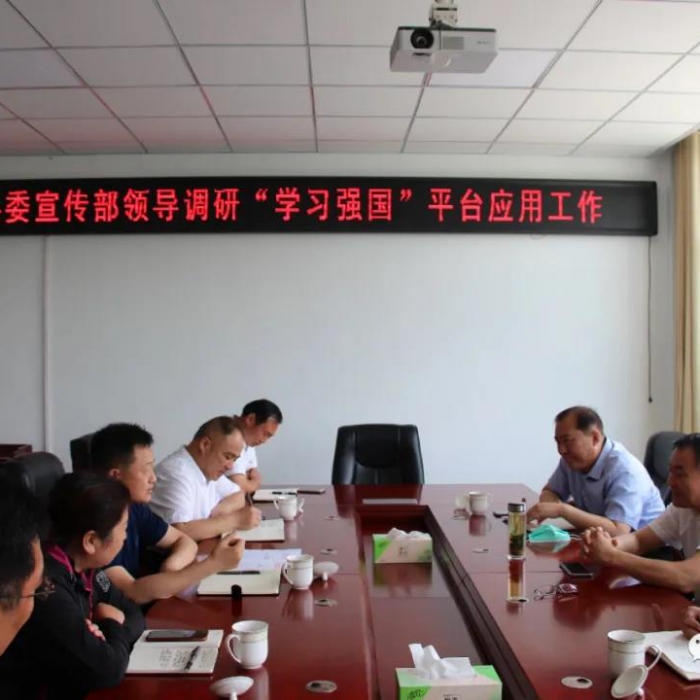 縣委常委、宣傳部長白占德到縣交通運輸局調研“學習強國”平臺應用工作