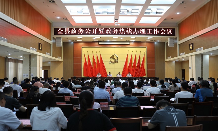 汶上縣召開基層政務(wù)公開暨政務(wù)熱線辦理工作推進(jìn)會議
