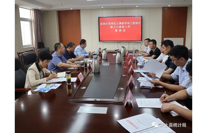 省統(tǒng)計(jì)局來汶上調(diào)研勞動工資統(tǒng)計(jì)和人口普查工作