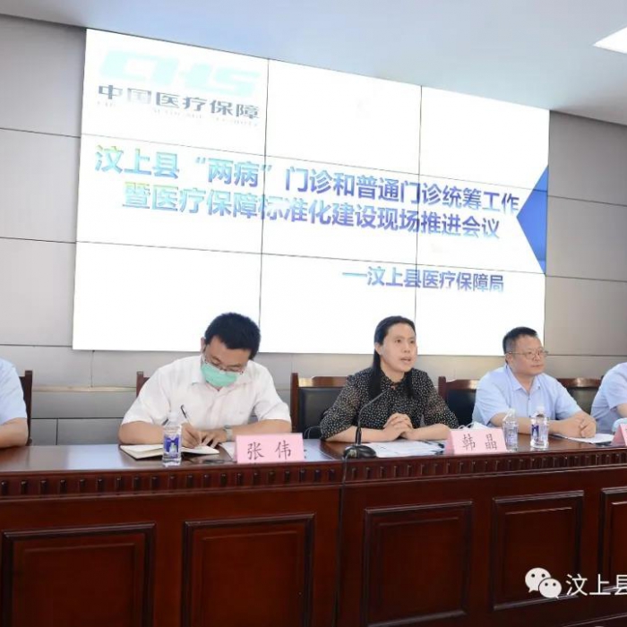 汶上縣醫(yī)保局召開“兩病”門診和普通門診統(tǒng)籌工作暨醫(yī)療保障標準化建設現場推進會議