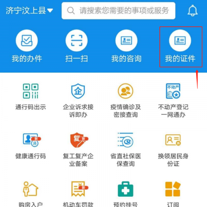 “愛(ài)山東”APP讓你實(shí)現(xiàn)掌上辦、指尖辦——出示機(jī)動(dòng)車(chē)駕駛證電子信息