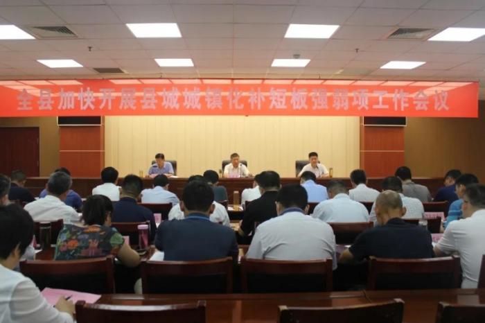 汶上縣召開加快開展縣城城鎮(zhèn)化補(bǔ)短板強(qiáng)弱項工作會議