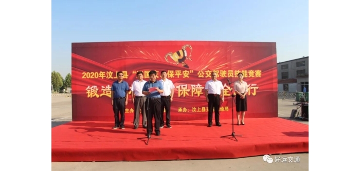 汶上縣舉辦“迎國(guó)慶、保平安”公交駕駛員技能競(jìng)賽