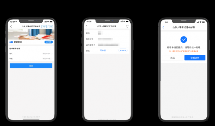 零跑腿！專業(yè)技術(shù)人員職業(yè)資格證書郵寄服務(wù)上線“愛山東”APP啦！