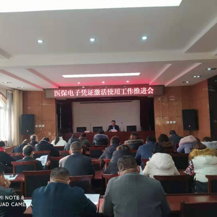 汶上縣醫(yī)療保障局召開醫(yī)保電子憑證激活使用工作推進(jìn)會